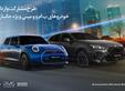 طرح مشارکت ویژه واردات خودروهای BMW و MINI برای جانبازان توسط پرشیا خودرو